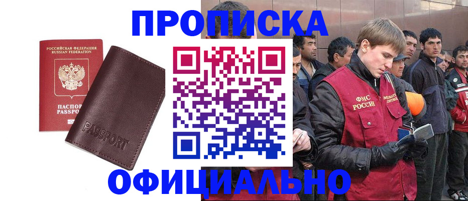 прописка штамп в Нальчике
