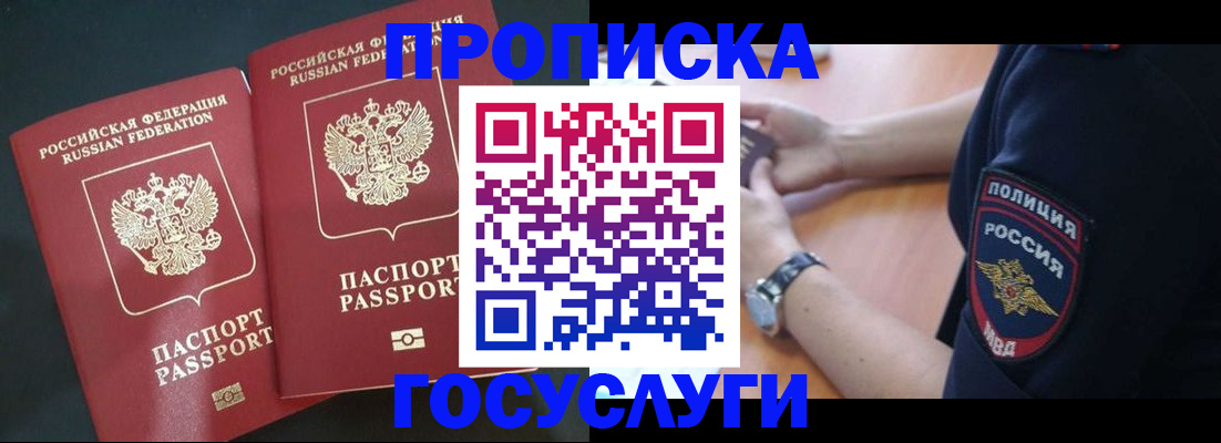 временная прописка в Нальчике
